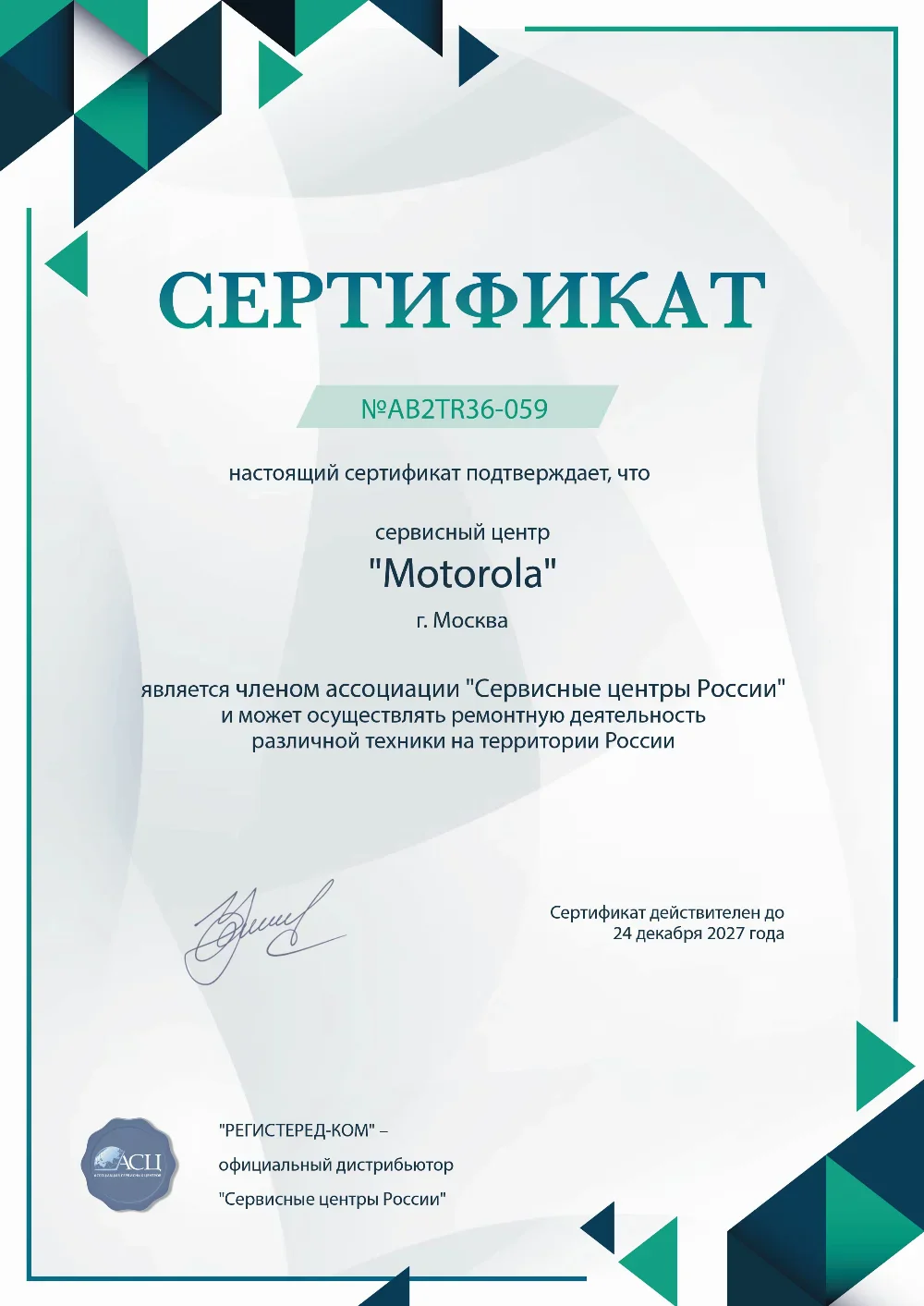 brn.fix-motorola.ru Сертификат квалификации сервисного центра по ремонту техники Motorola